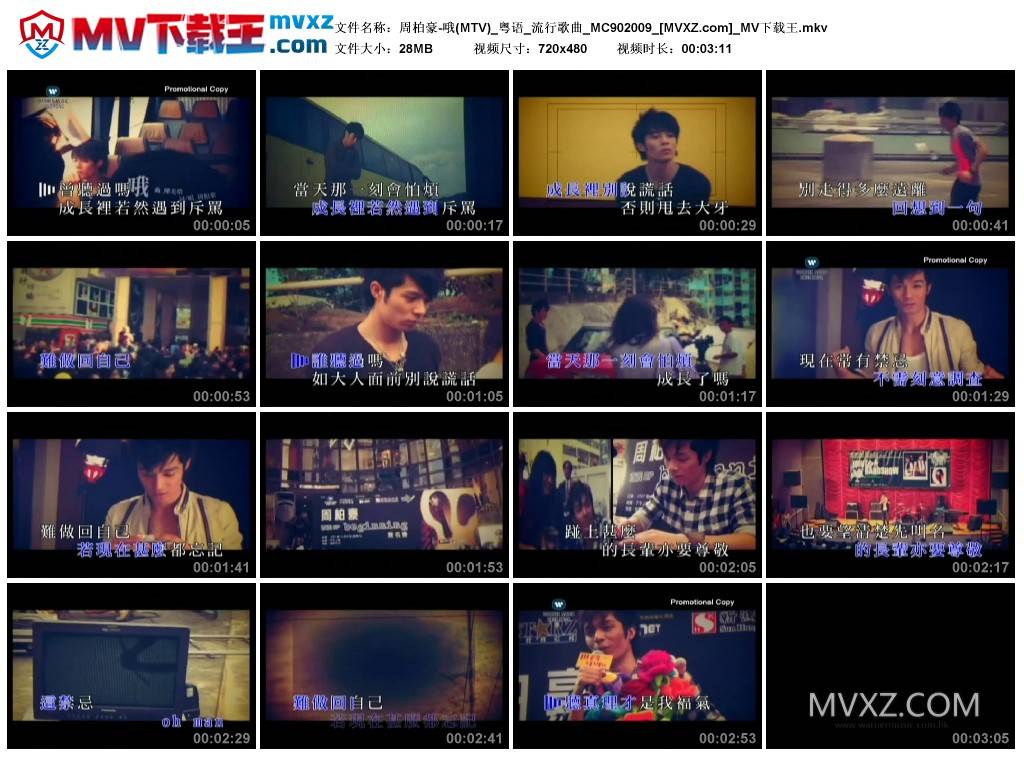 周柏豪-哦(MTV)_粤语_流行歌曲_MC902009